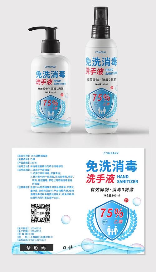蓝色免洗消毒洗手液包装瓶装设计